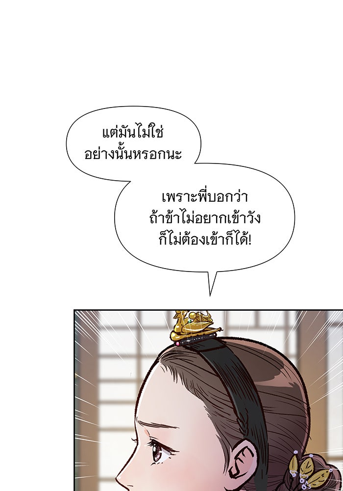 นางในหัวใจแกร่ง [The Red Sleeve] - หน้า 84