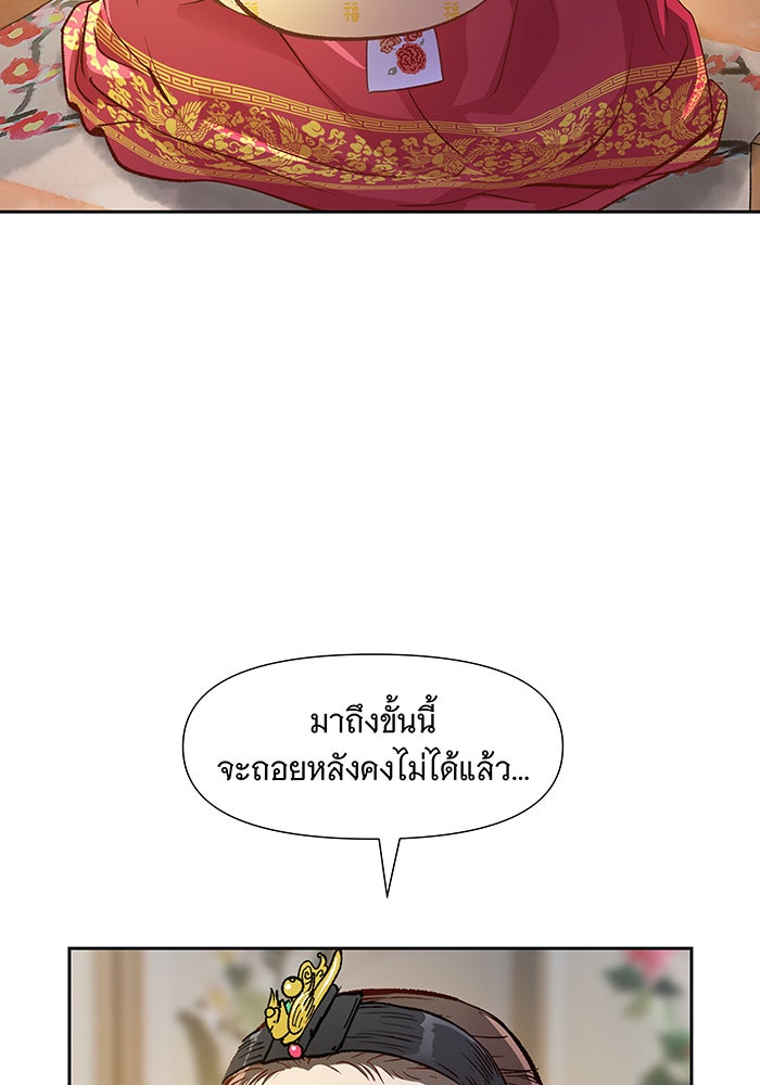นางในหัวใจแกร่ง [The Red Sleeve] - หน้า 97