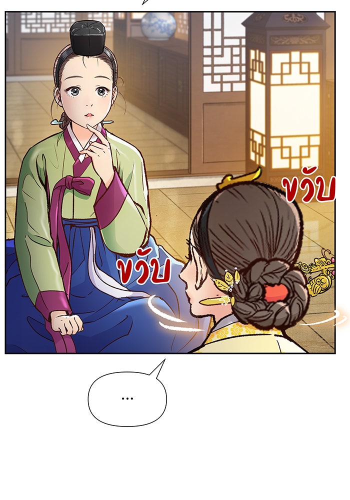 นางในหัวใจแกร่ง [The Red Sleeve] - หน้า 12
