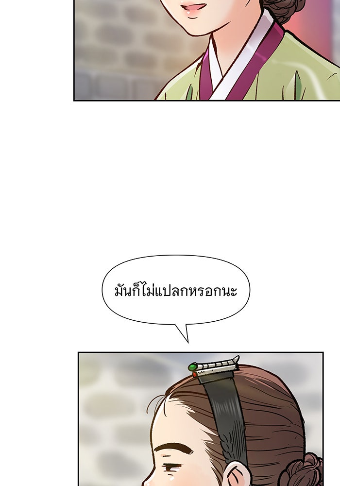 นางในหัวใจแกร่ง [The Red Sleeve] - หน้า 31