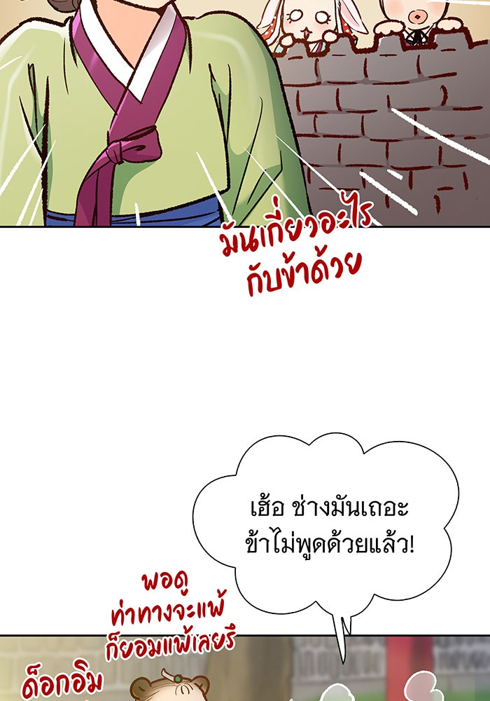 นางในหัวใจแกร่ง [The Red Sleeve] - หน้า 47
