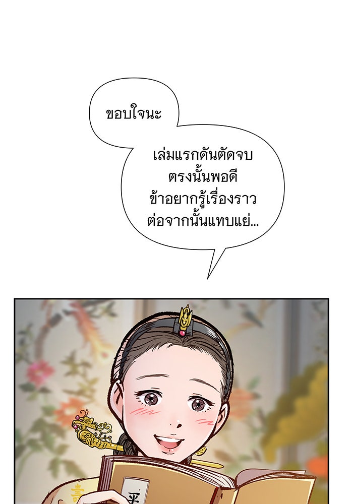 นางในหัวใจแกร่ง [The Red Sleeve] - หน้า 57