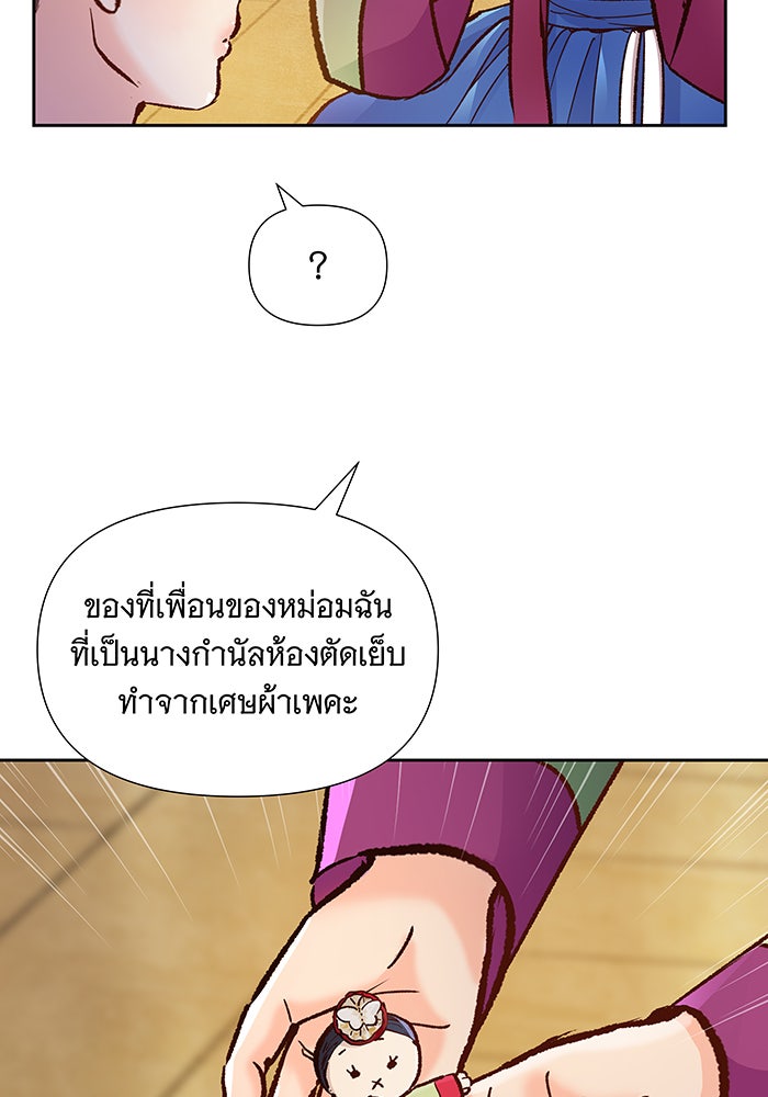นางในหัวใจแกร่ง [The Red Sleeve] - หน้า 61