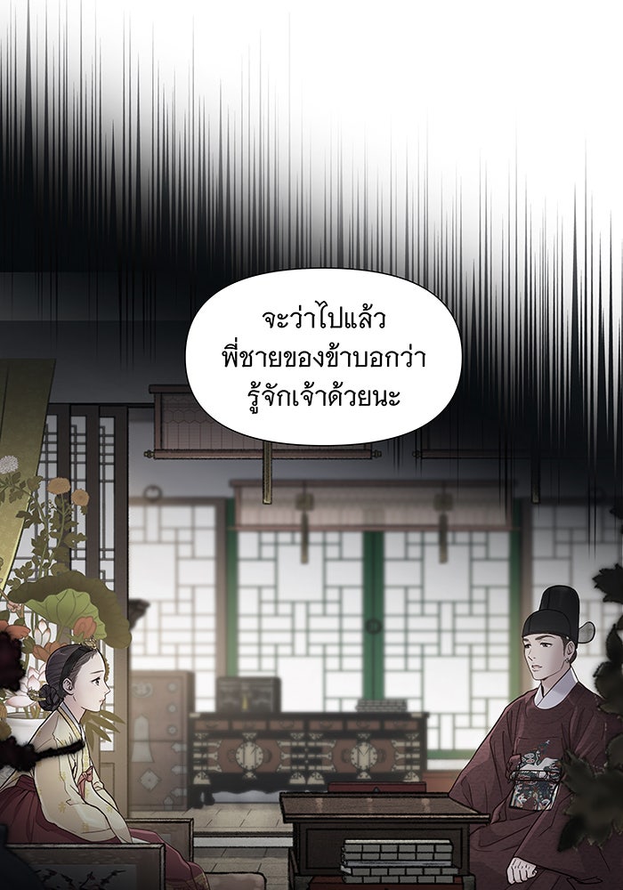 นางในหัวใจแกร่ง [The Red Sleeve] - หน้า 66