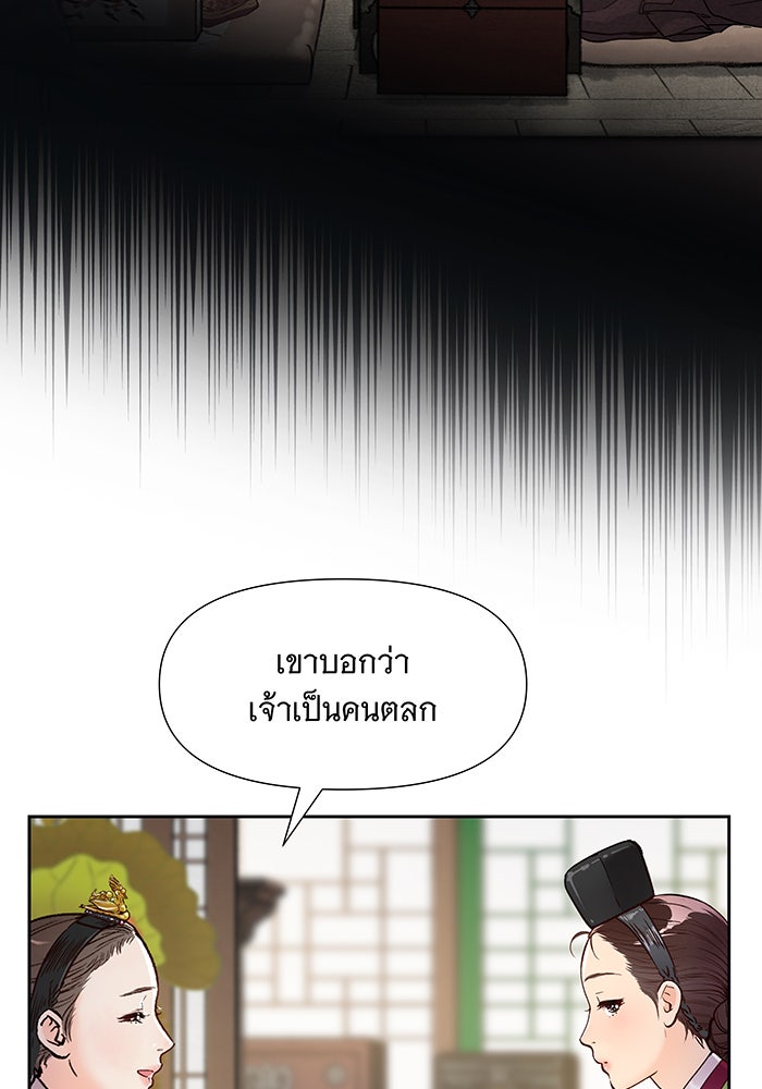 นางในหัวใจแกร่ง [The Red Sleeve] - หน้า 67
