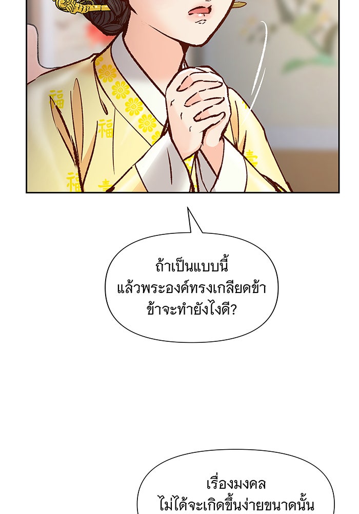นางในหัวใจแกร่ง [The Red Sleeve] - หน้า 81