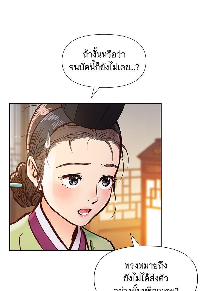 นางในหัวใจแกร่ง [The Red Sleeve] - หน้า 15