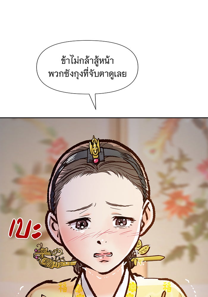 นางในหัวใจแกร่ง [The Red Sleeve] - หน้า 21