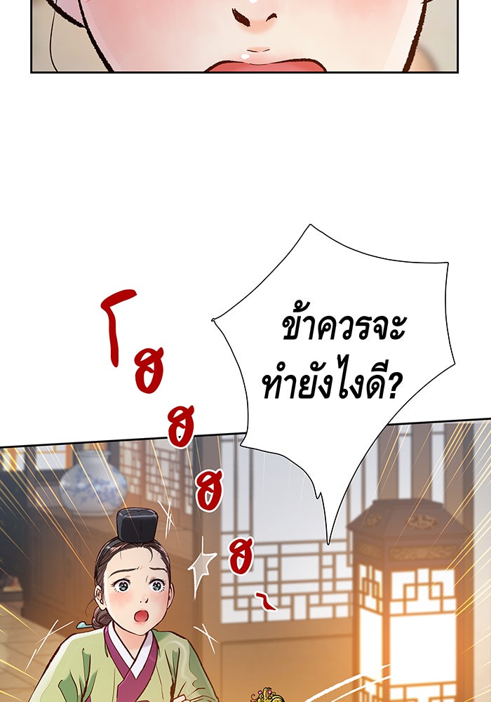นางในหัวใจแกร่ง [The Red Sleeve] - หน้า 23