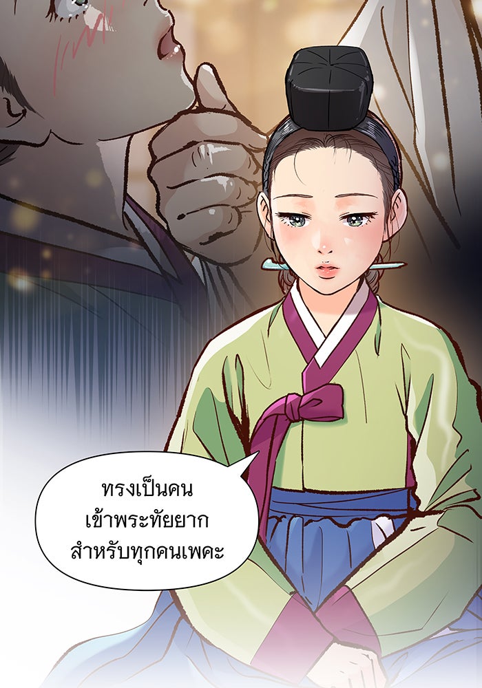 นางในหัวใจแกร่ง [The Red Sleeve] - หน้า 26
