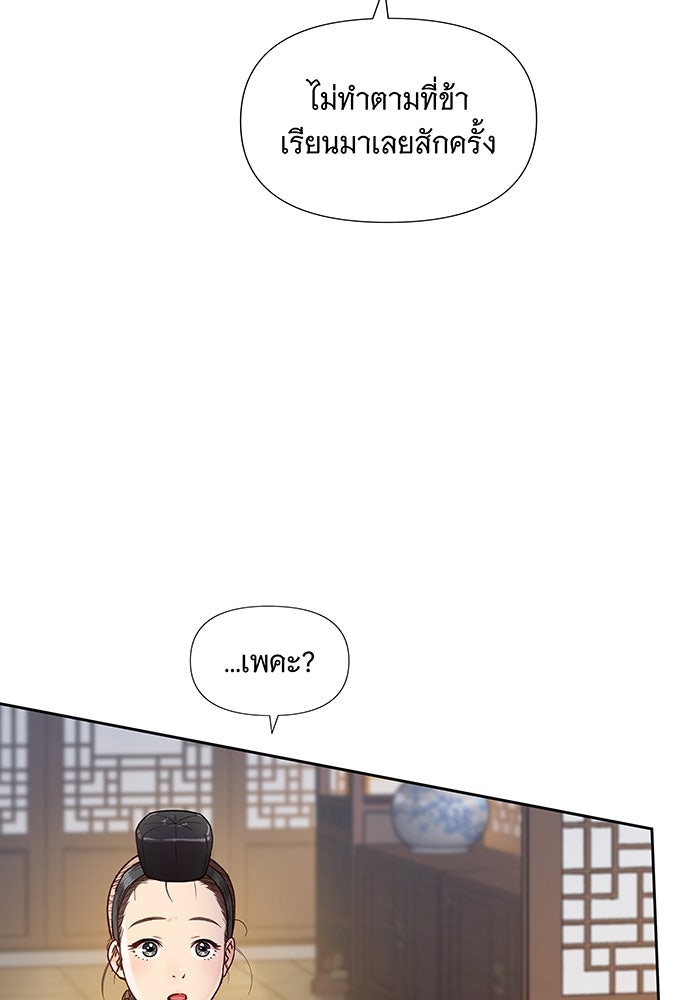 นางในหัวใจแกร่ง [The Red Sleeve] - หน้า 4