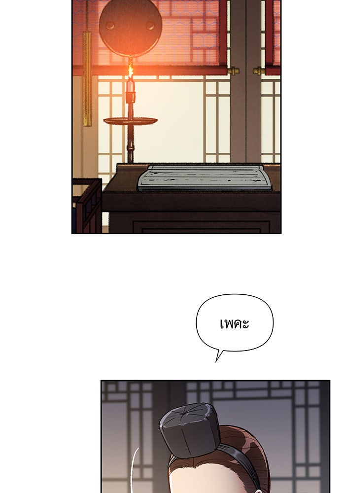 นางในหัวใจแกร่ง [The Red Sleeve] - หน้า 67