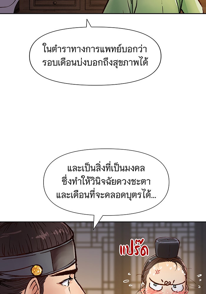นางในหัวใจแกร่ง [The Red Sleeve] - หน้า 11