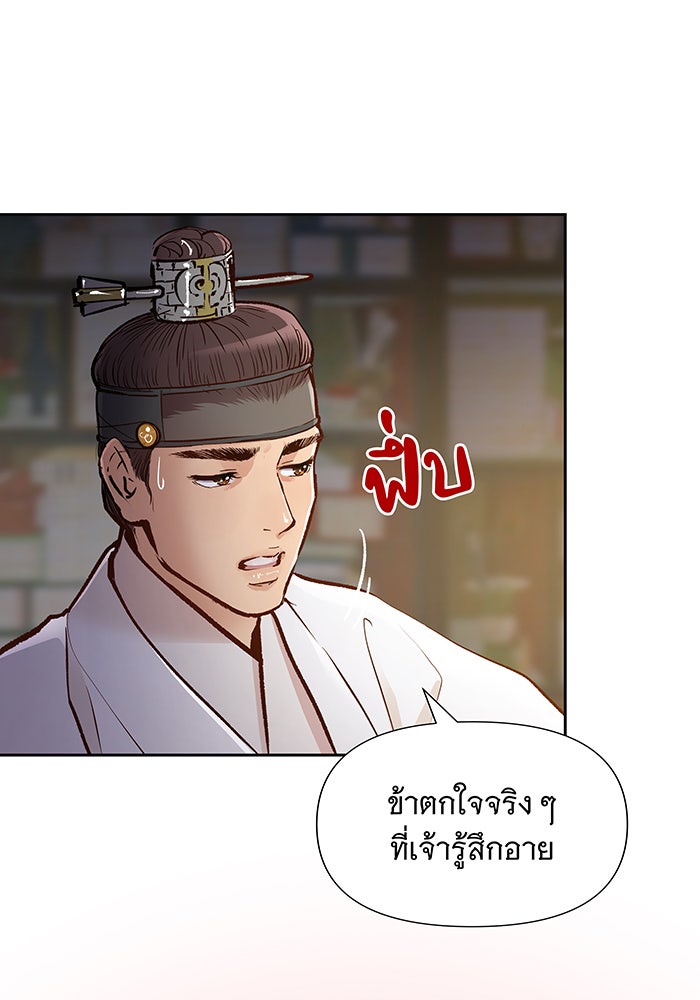 นางในหัวใจแกร่ง [The Red Sleeve] - หน้า 14