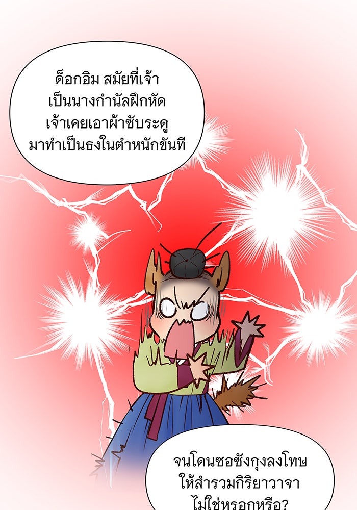 นางในหัวใจแกร่ง [The Red Sleeve] - หน้า 15