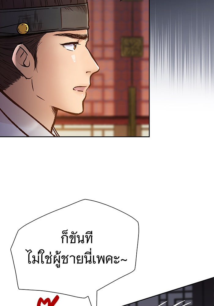 นางในหัวใจแกร่ง [The Red Sleeve] - หน้า 18