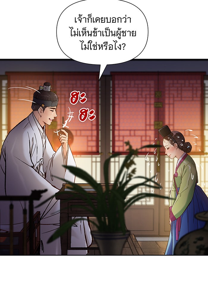 นางในหัวใจแกร่ง [The Red Sleeve] - หน้า 22