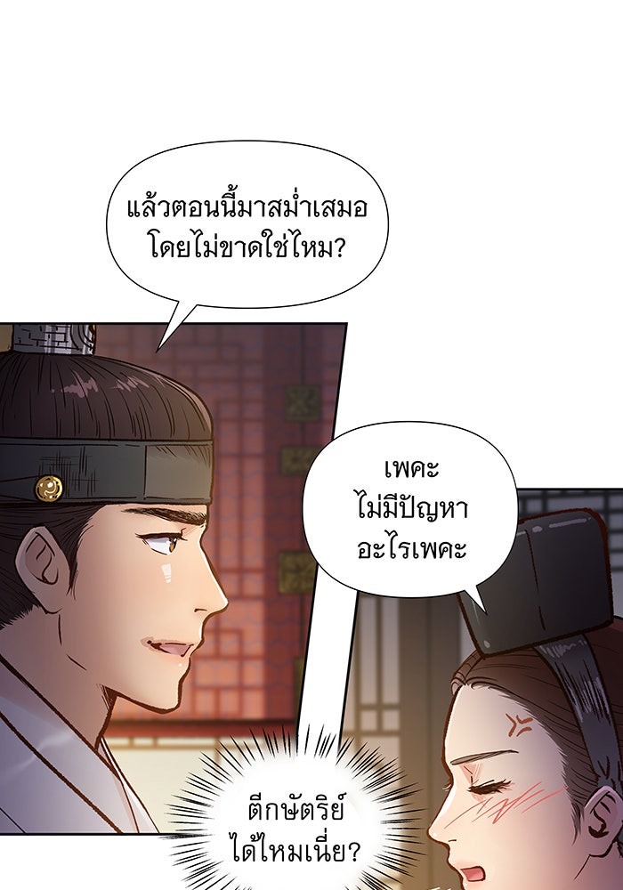 นางในหัวใจแกร่ง [The Red Sleeve] - หน้า 28