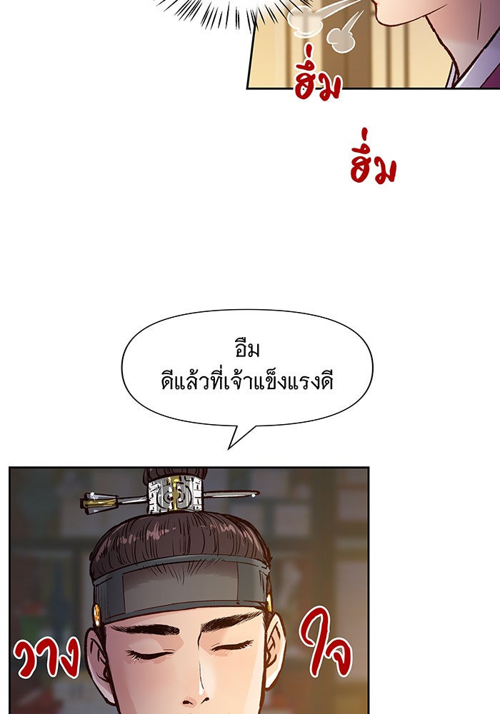 นางในหัวใจแกร่ง [The Red Sleeve] - หน้า 29