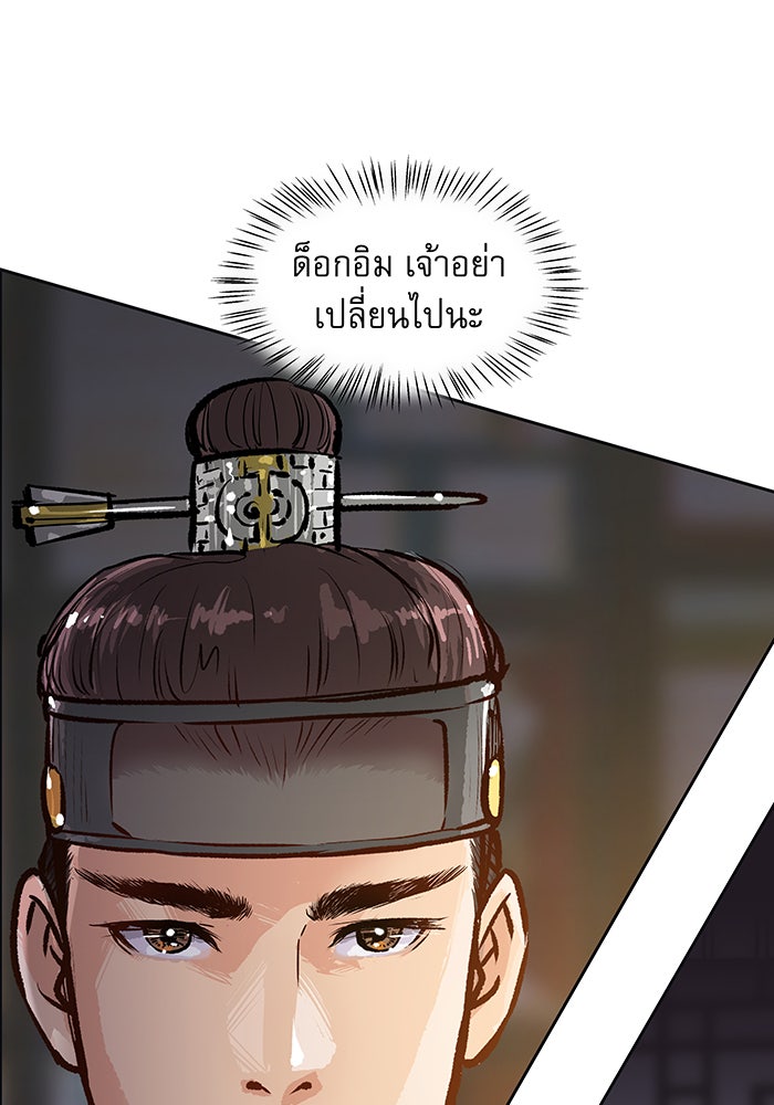 นางในหัวใจแกร่ง [The Red Sleeve] - หน้า 42