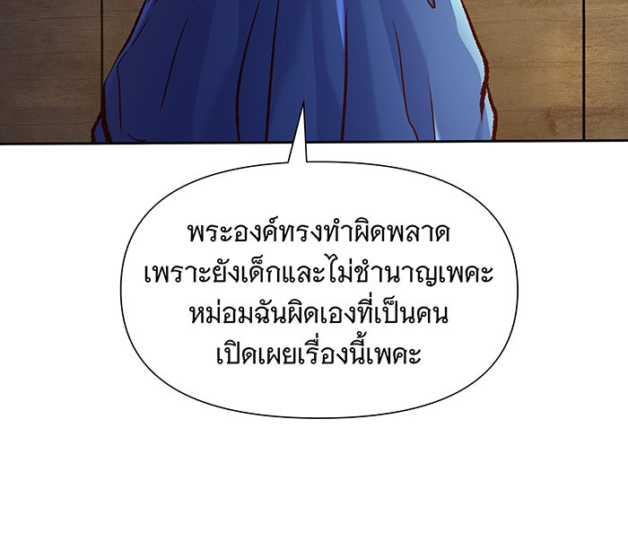 นางในหัวใจแกร่ง [The Red Sleeve] - หน้า 48