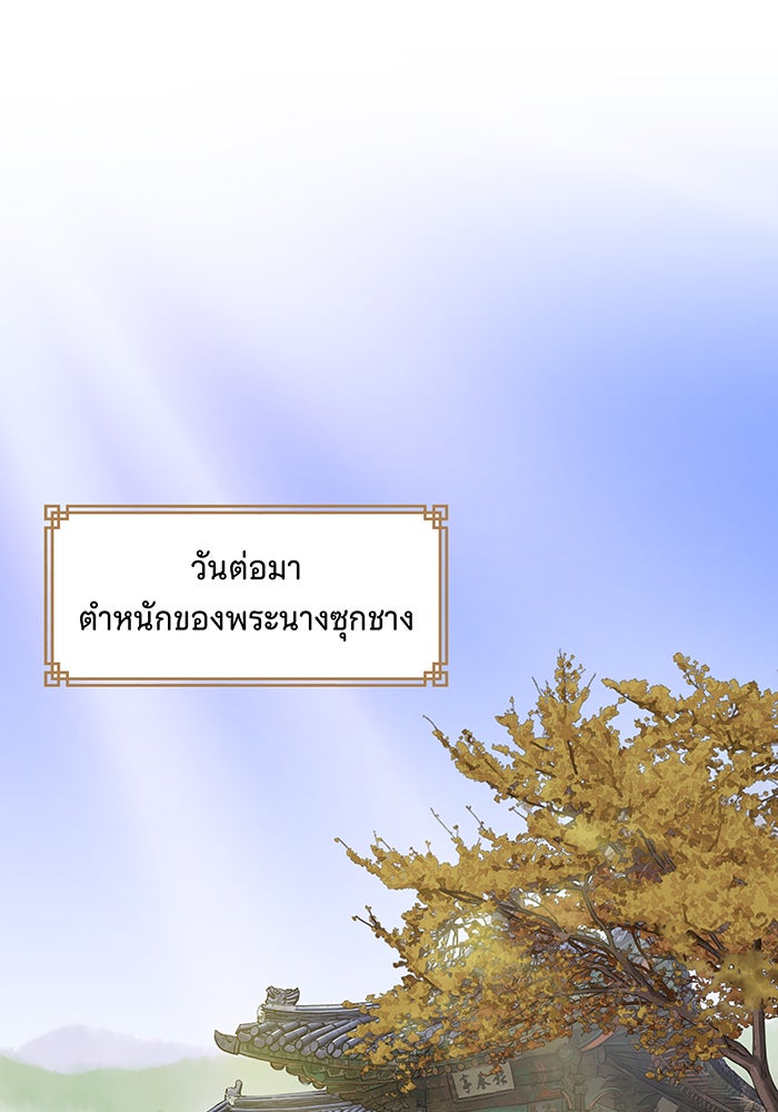 นางในหัวใจแกร่ง [The Red Sleeve] - หน้า 56