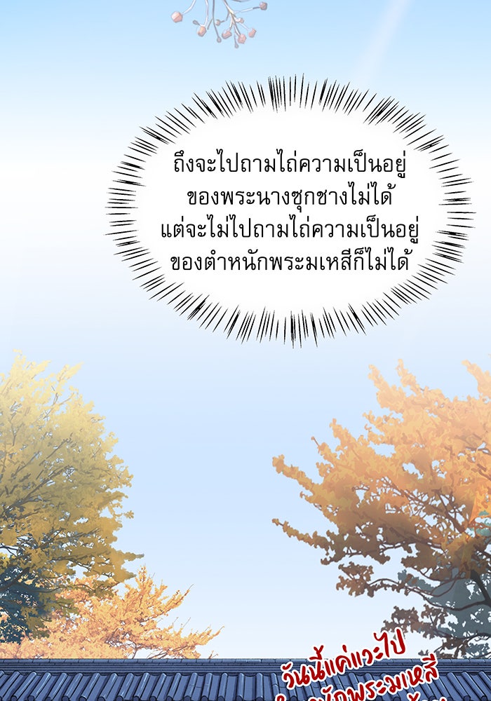 นางในหัวใจแกร่ง [The Red Sleeve] - หน้า 64