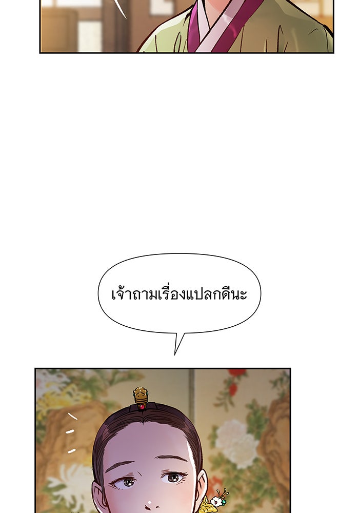 นางในหัวใจแกร่ง [The Red Sleeve] - หน้า 20