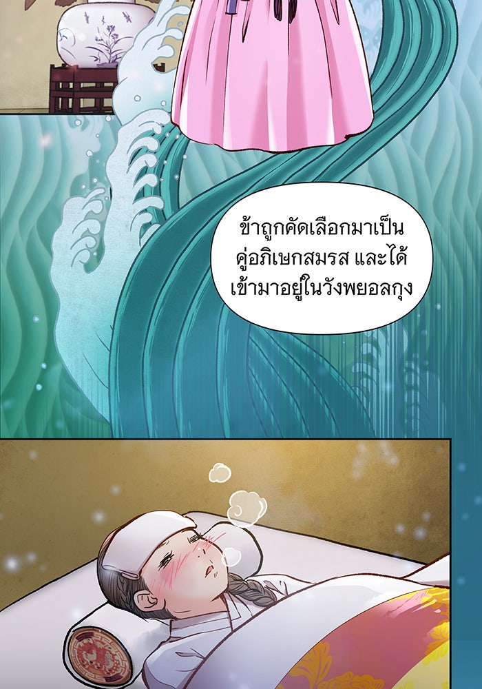 นางในหัวใจแกร่ง [The Red Sleeve] - หน้า 23