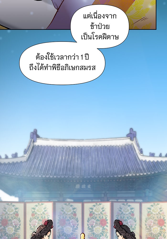 นางในหัวใจแกร่ง [The Red Sleeve] - หน้า 24