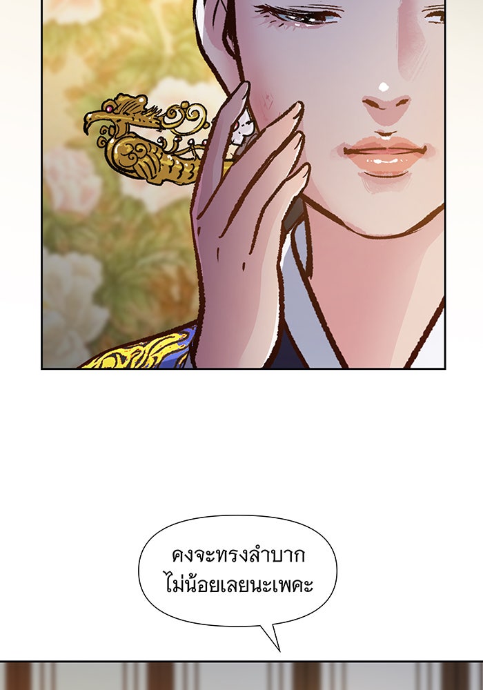 นางในหัวใจแกร่ง [The Red Sleeve] - หน้า 26