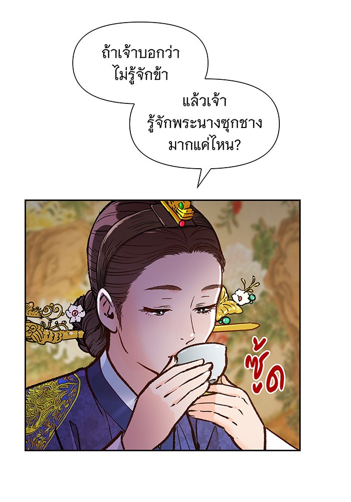 นางในหัวใจแกร่ง [The Red Sleeve] - หน้า 33