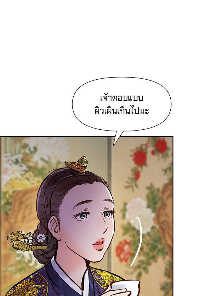 นางในหัวใจแกร่ง [The Red Sleeve] - หน้า 36