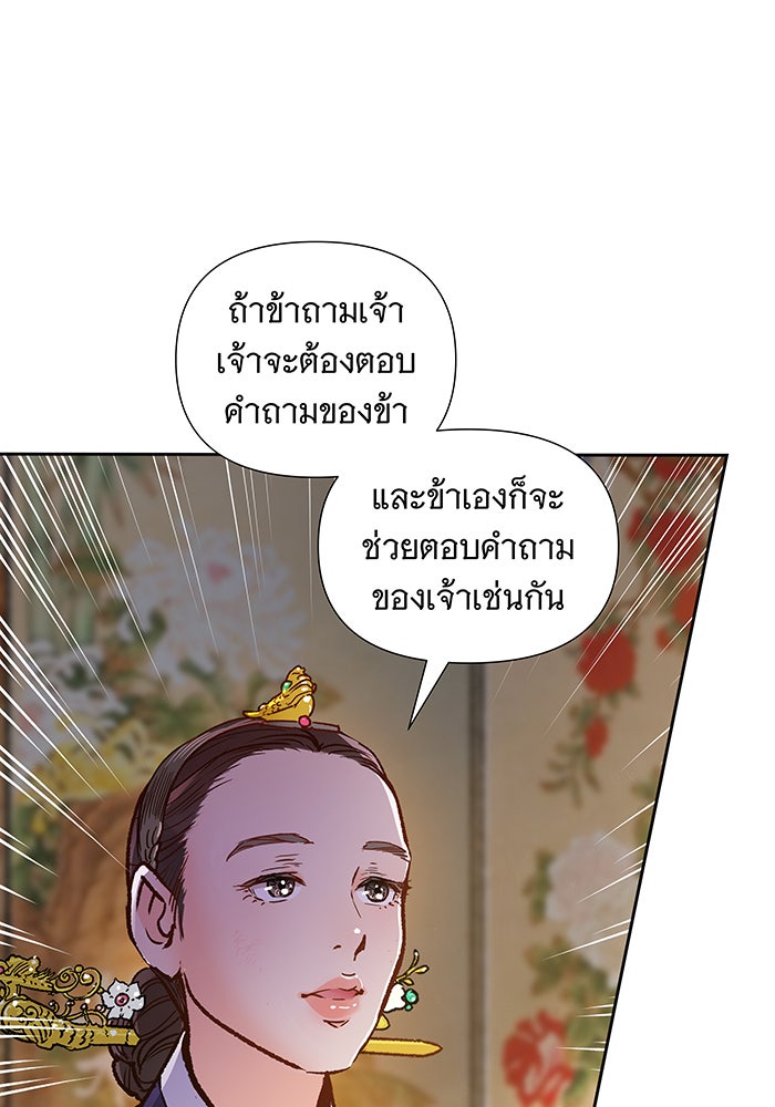 นางในหัวใจแกร่ง [The Red Sleeve] - หน้า 4