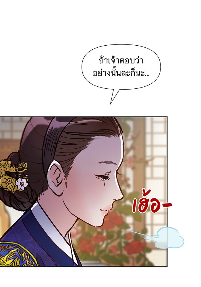นางในหัวใจแกร่ง [The Red Sleeve] - หน้า 41