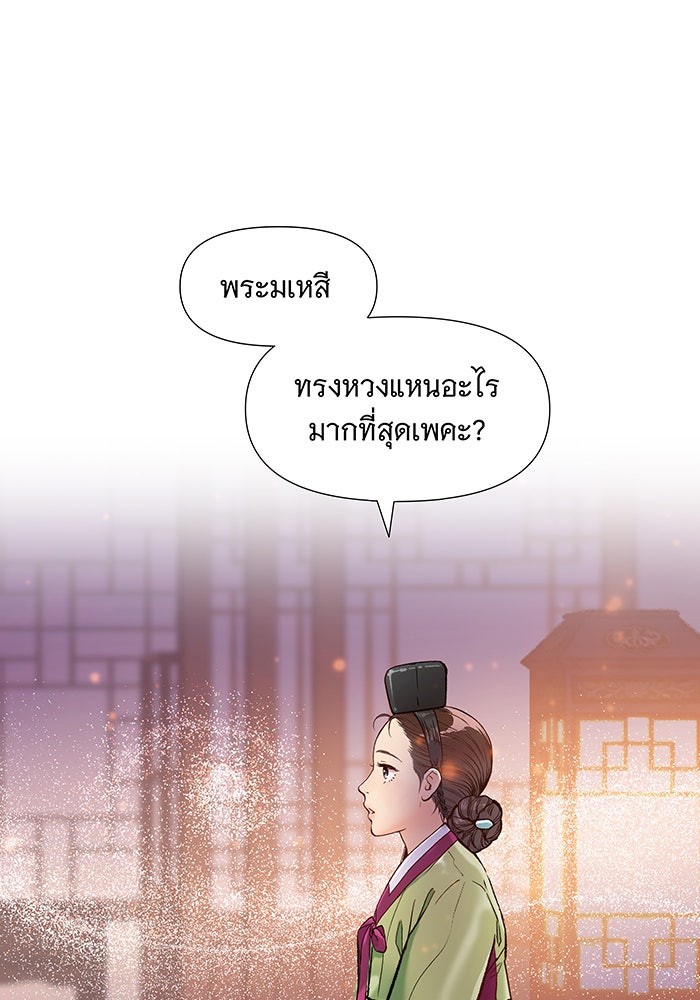 นางในหัวใจแกร่ง [The Red Sleeve] - หน้า 44