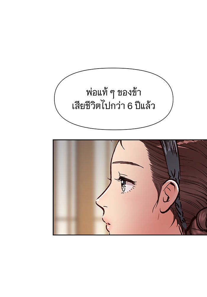 นางในหัวใจแกร่ง [The Red Sleeve] - หน้า 50