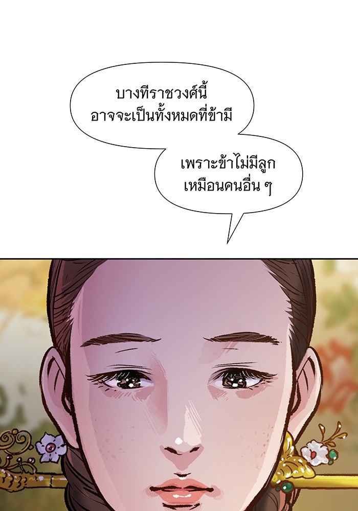 นางในหัวใจแกร่ง [The Red Sleeve] - หน้า 54