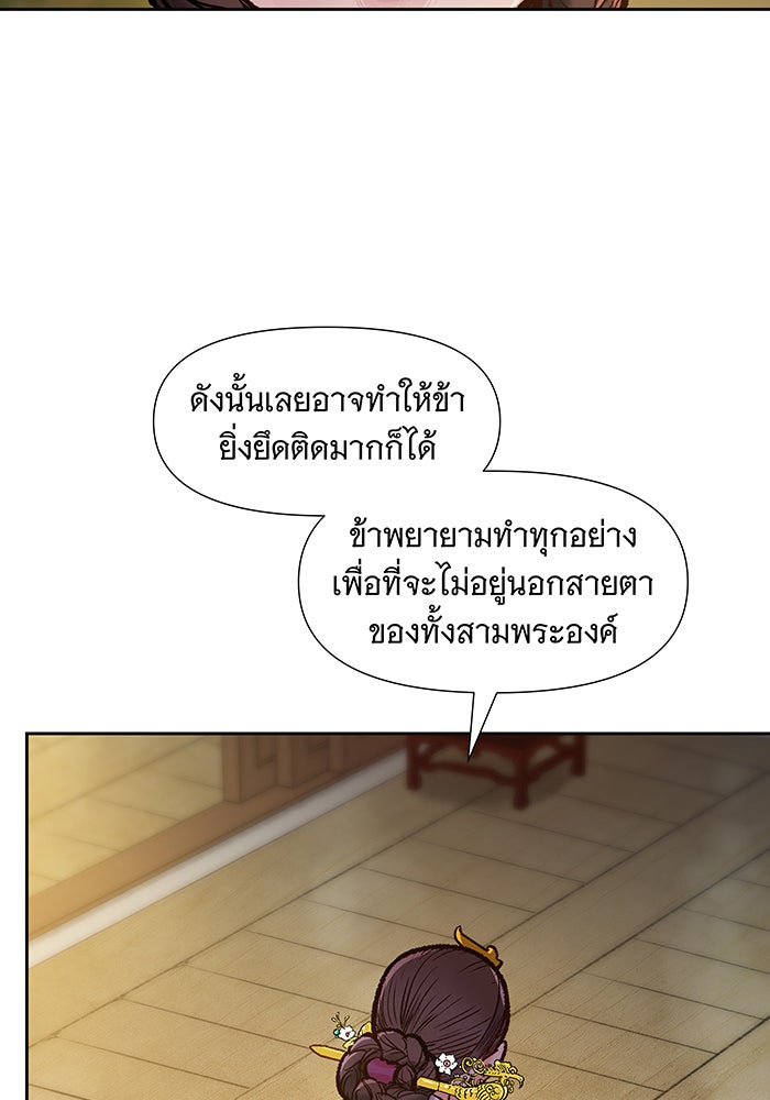 นางในหัวใจแกร่ง [The Red Sleeve] - หน้า 55