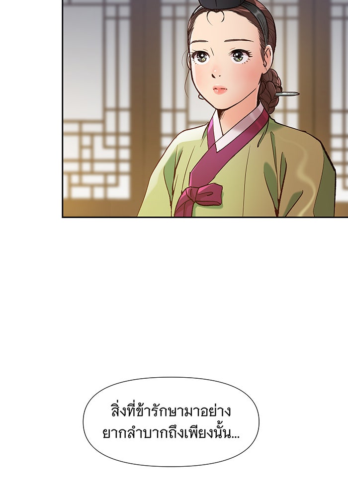 นางในหัวใจแกร่ง [The Red Sleeve] - หน้า 57