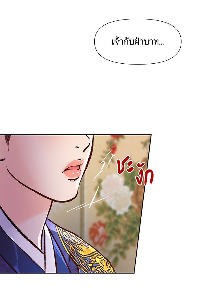 นางในหัวใจแกร่ง [The Red Sleeve] - หน้า 61
