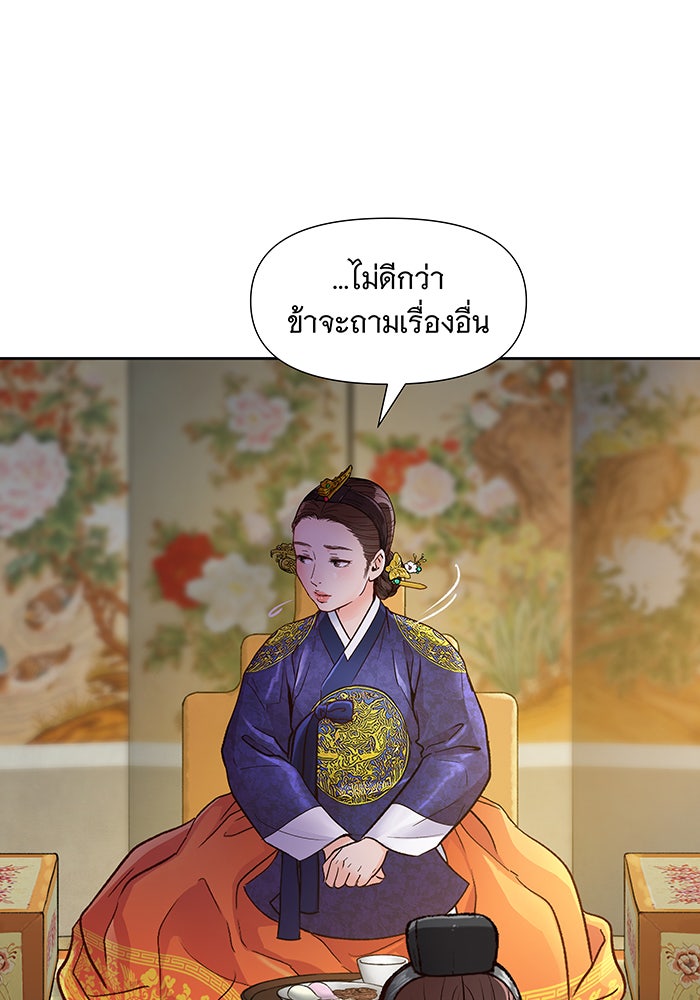 นางในหัวใจแกร่ง [The Red Sleeve] - หน้า 62
