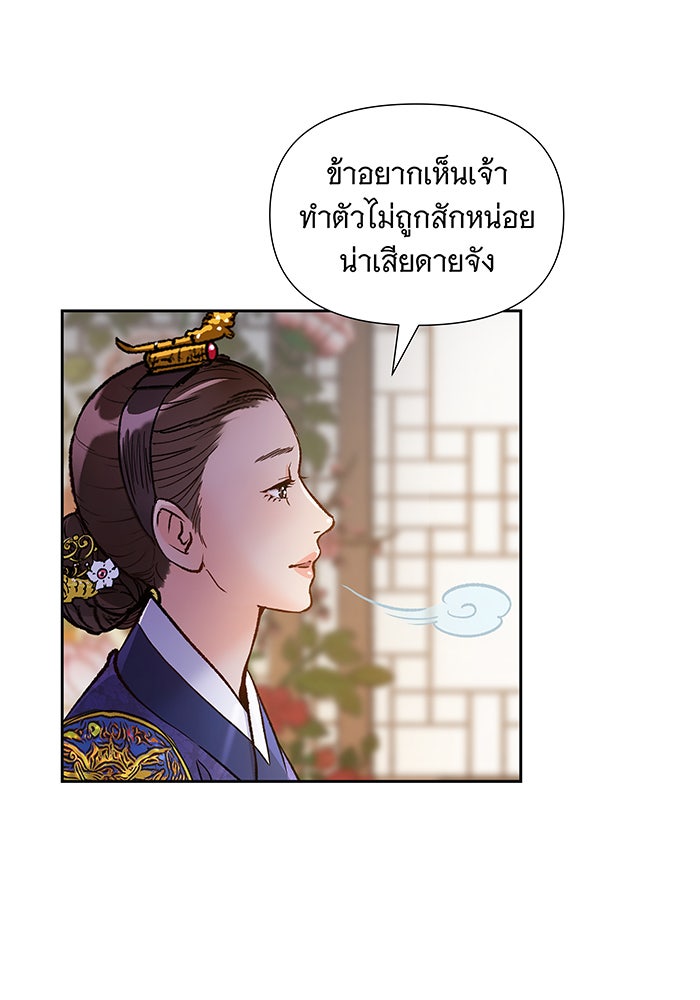นางในหัวใจแกร่ง [The Red Sleeve] - หน้า 73