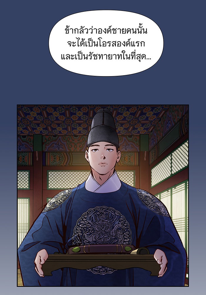 นางในหัวใจแกร่ง [The Red Sleeve] - หน้า 80