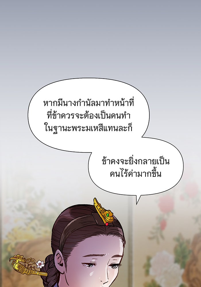 นางในหัวใจแกร่ง [The Red Sleeve] - หน้า 81