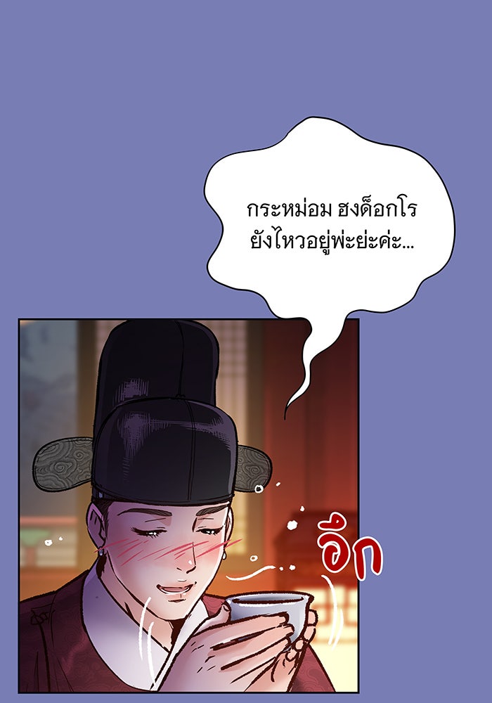 นางในหัวใจแกร่ง [The Red Sleeve] - หน้า 52