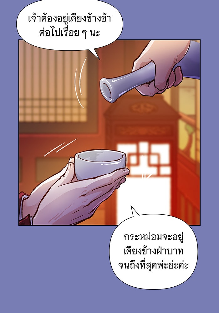 นางในหัวใจแกร่ง [The Red Sleeve] - หน้า 56