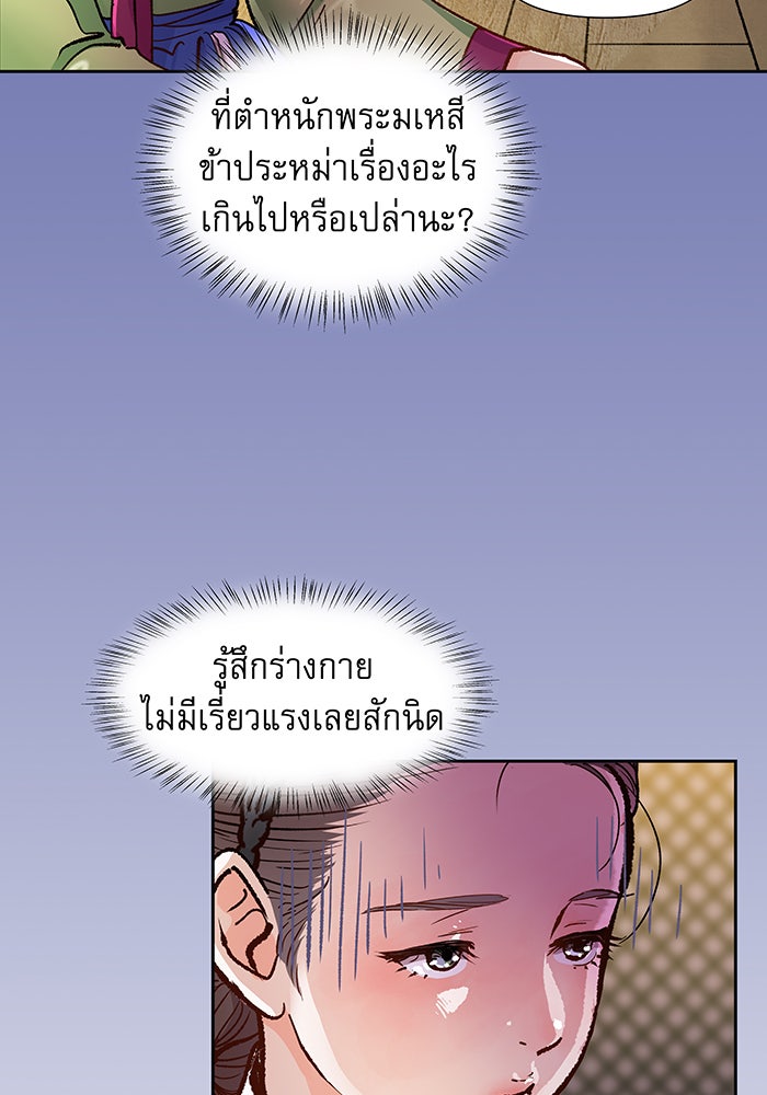 นางในหัวใจแกร่ง [The Red Sleeve] - หน้า 62