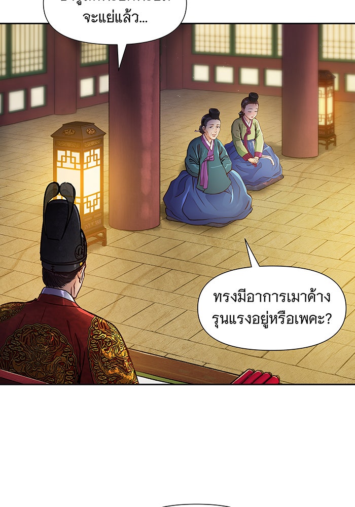 นางในหัวใจแกร่ง [The Red Sleeve] - หน้า 68