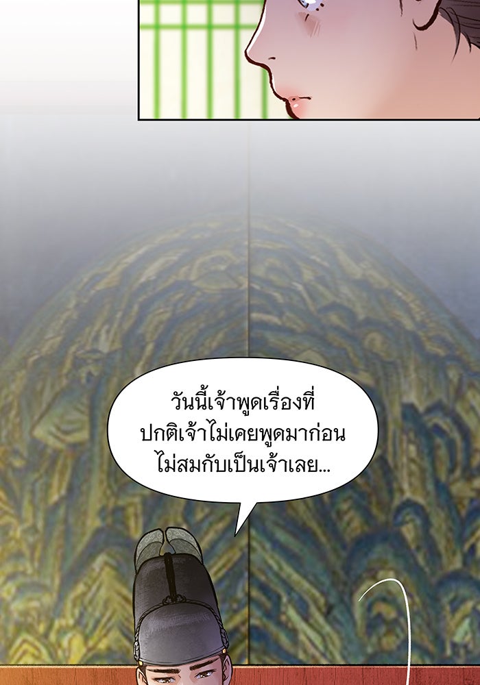 นางในหัวใจแกร่ง [The Red Sleeve] - หน้า 95
